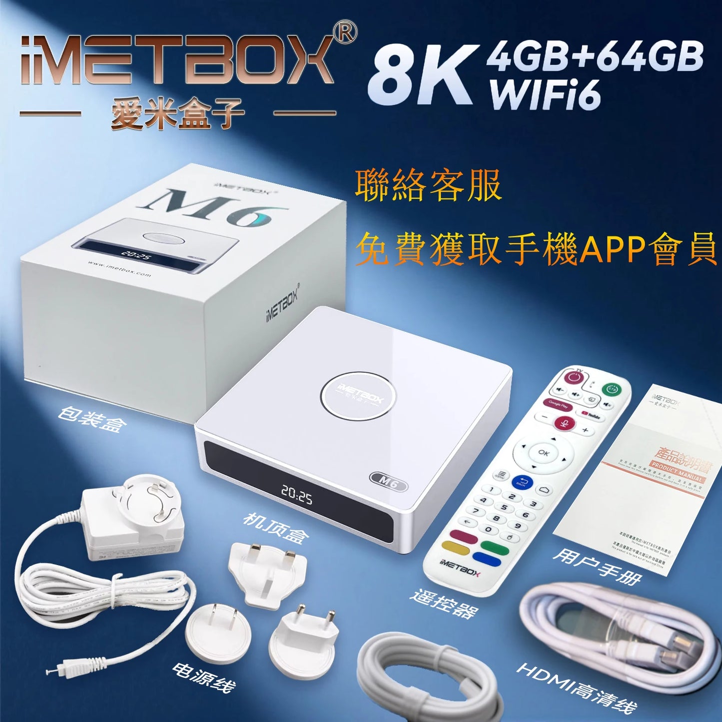 2025 IMETBOX M6 TV Box 4GB 64GB with Vioce Control Wifi6 8k HD Smart TB TV Box Hot in UK USA CA SG JP KR Australia EU NZ